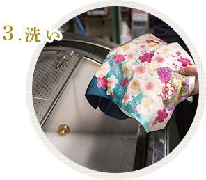 3洗い